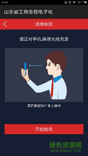 山東工商全程電子化app