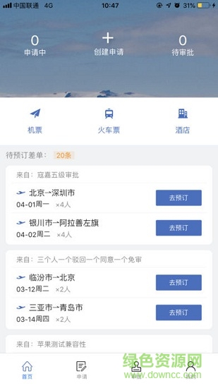 京東商旅app