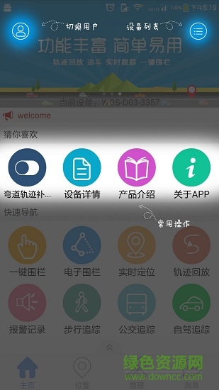 卡邦智聯(lián)手機版