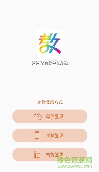 教教安卓版下載