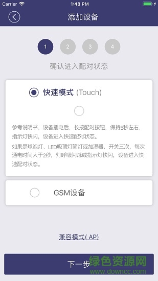 微聯(lián)易控手機版