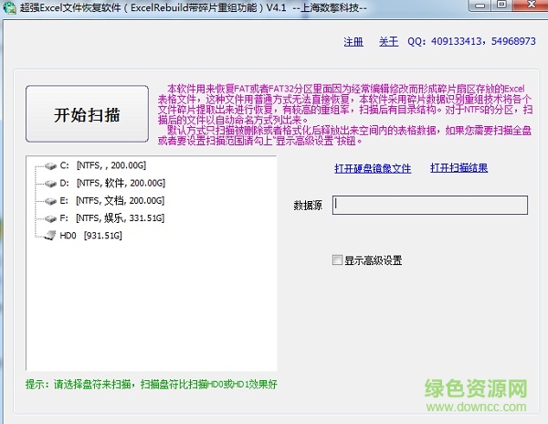 超強excel文件恢復(fù)最新版