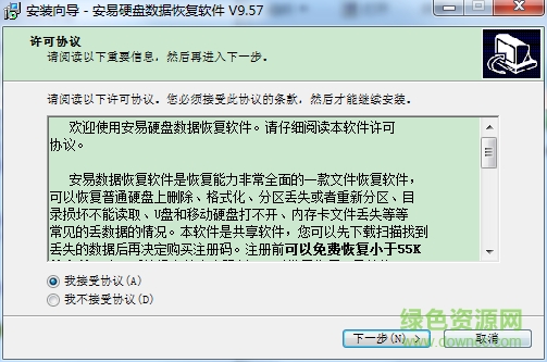 安易硬盤數(shù)據(jù)恢復免費版