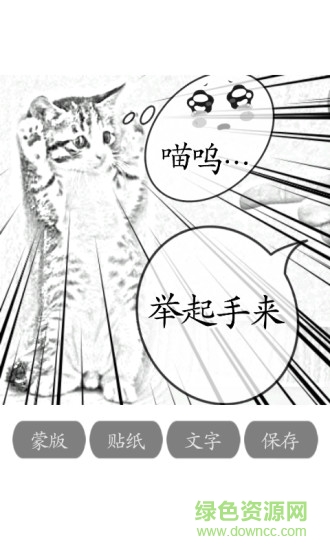 照片變漫畫手機(jī)版