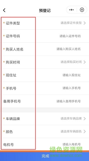 智慧家園電動車上牌app