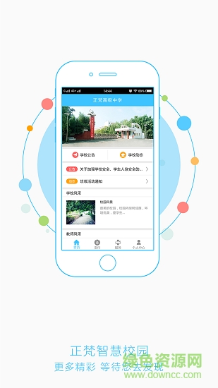 正梵智慧校園家長版