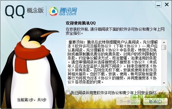 騰訊qq概念版