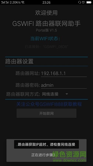 gswifi助手app