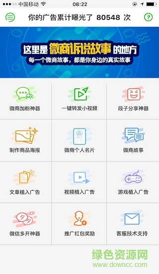 天天向商微商版手機版