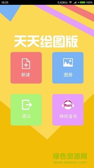 天天繪圖板手機(jī)版