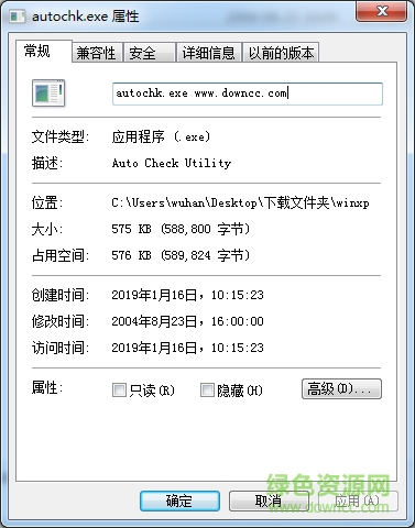 autochk.exe免費版