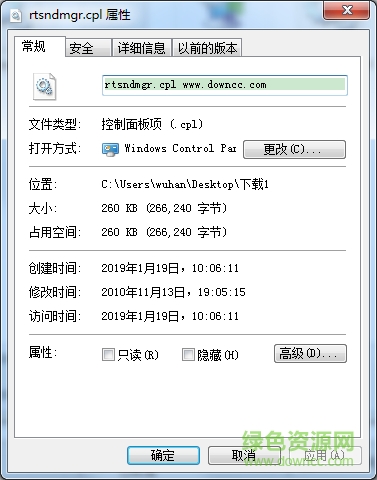 rtsndmgr.cpl文件