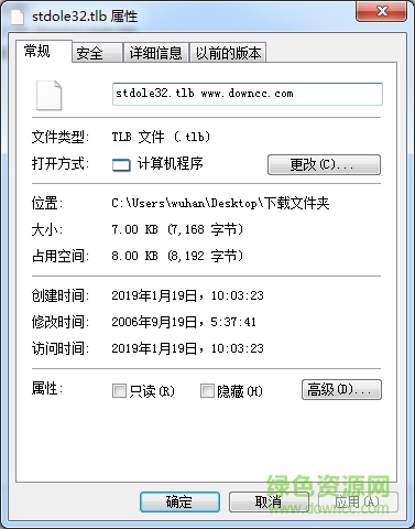 stdole32.tlb免費(fèi)版