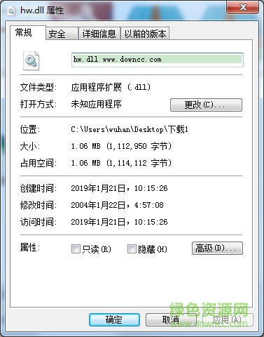 hw.dll文件