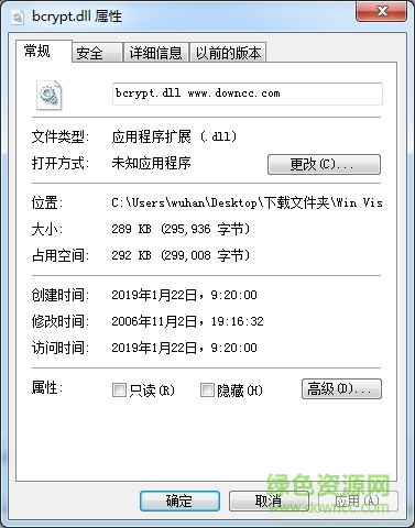 bcrypt.dll免費(fèi)版