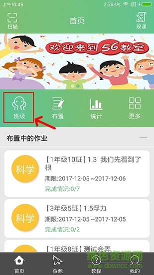 56教室教師端