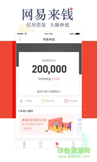 網(wǎng)易支付客戶(hù)端