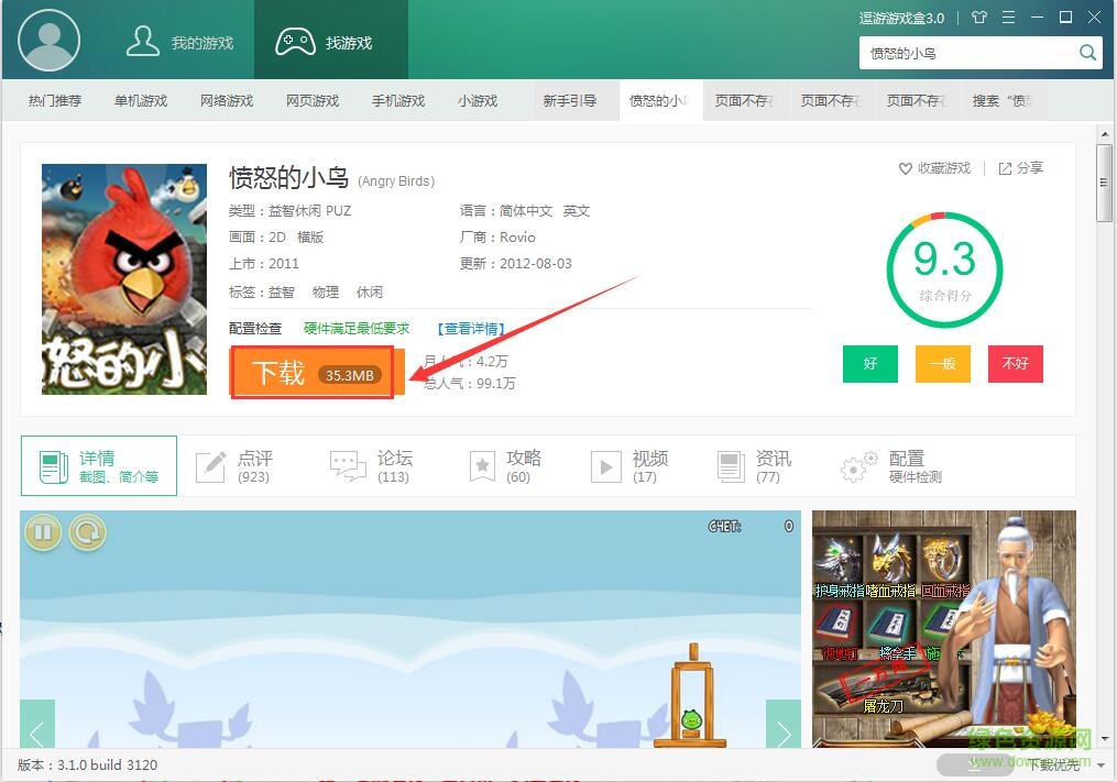 逗游游戲盒下載