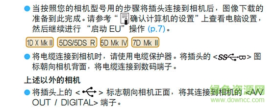 eos utility中文版