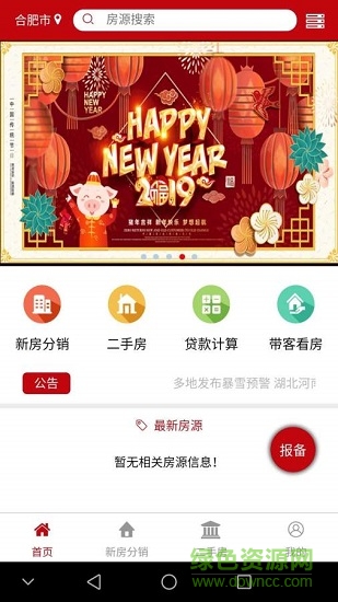 和房寶應(yīng)用下載
