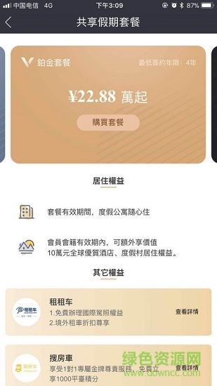 假期共享俱樂(lè)部 v2.6.3 安卓版 0