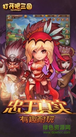 打開吧三國 打開吧三國內(nèi)購下載