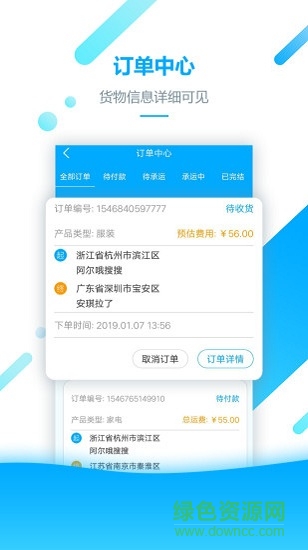 彬峰快運(yùn)貨主版 v1.0.0 安卓版 1