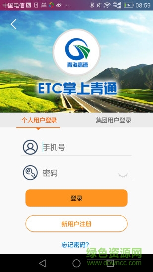 etc掌上青通 v1.3 安卓版 0