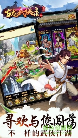 古龍武俠錄最新版