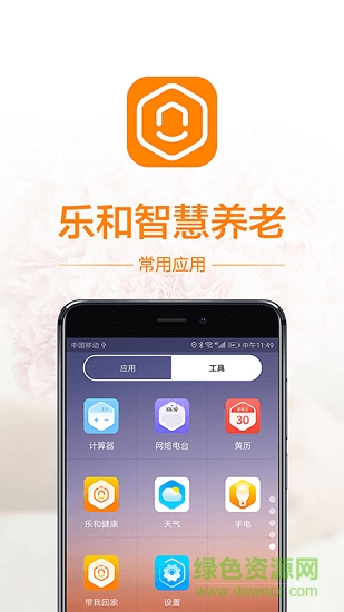 樂和長者 v1.0.0 安卓版 0
