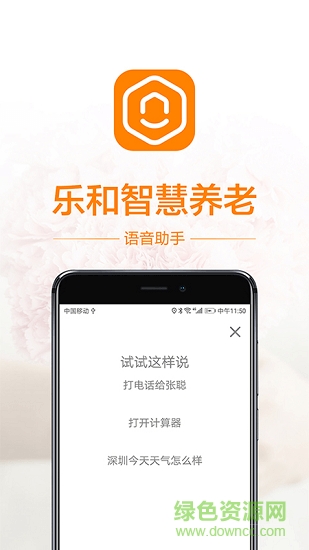 樂和長者 v1.0.0 安卓版 1
