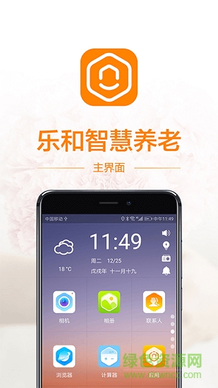 樂和長者下載