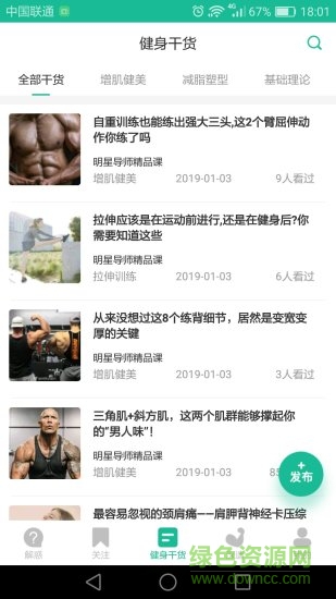 導(dǎo)師聯(lián)盟健身 v1.0.2 安卓版 0