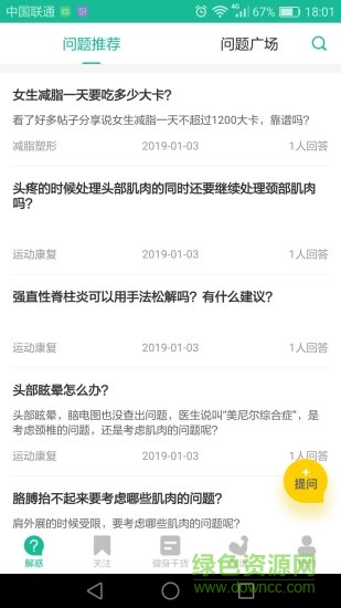 導(dǎo)師聯(lián)盟健身 v1.0.2 安卓版 1