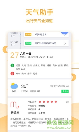 中國(guó)萬(wàn)年歷 v1.4.0 安卓版 1
