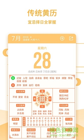 中國(guó)萬(wàn)年歷下載