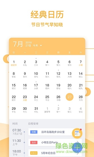 中國(guó)萬(wàn)年歷 v1.4.0 安卓版 3