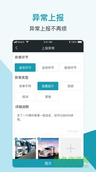 運掌柜司機版 v1.0.0 安卓版 1