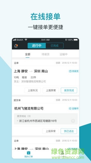 運掌柜司機端