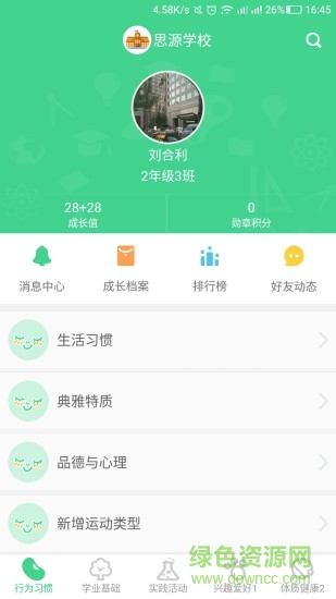 綜合素質(zhì)學生端2