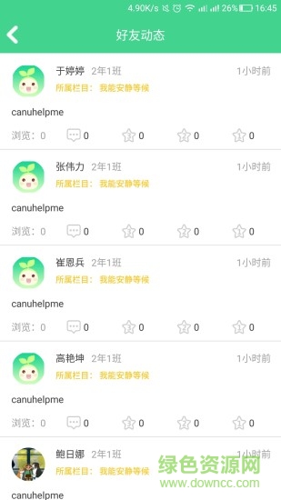 綜合素質(zhì)學生端1