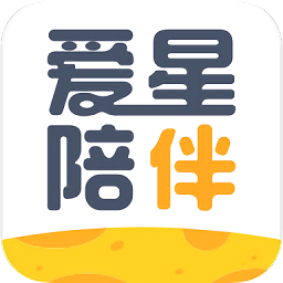 愛星陪伴
