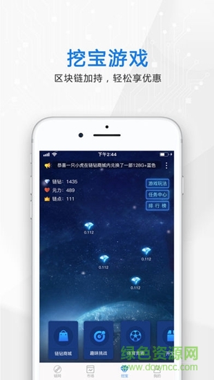 鏈網(wǎng) v1.0.1 安卓版 3