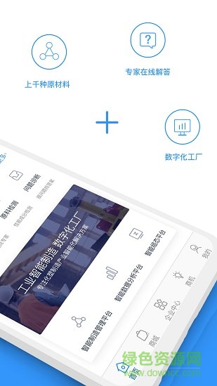 化塑家軟件 化塑家app