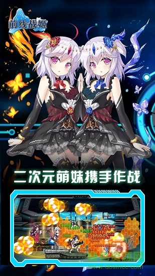 前線手游下載