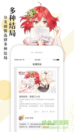會演互動 v1.0.0 安卓版 1