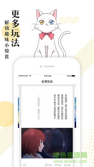 會演互動 v1.0.0 安卓版 3