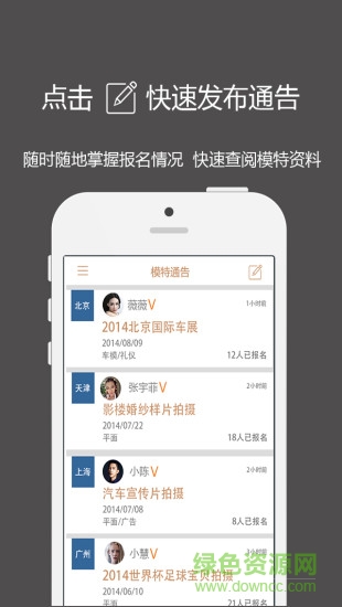 immodel模特通告 v2.1 安卓版 0