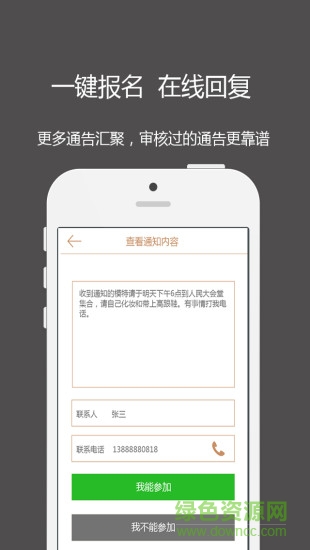 immodel模特通告 v2.1 安卓版 1