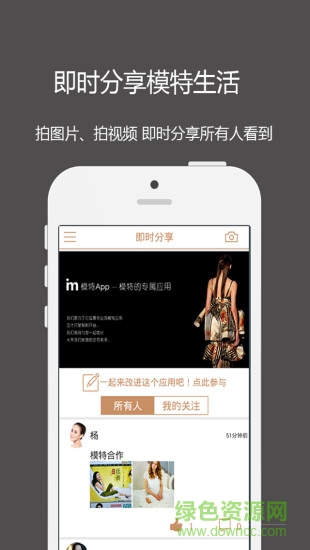immodel模特通告 v2.1 安卓版 3